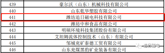 追日磁电